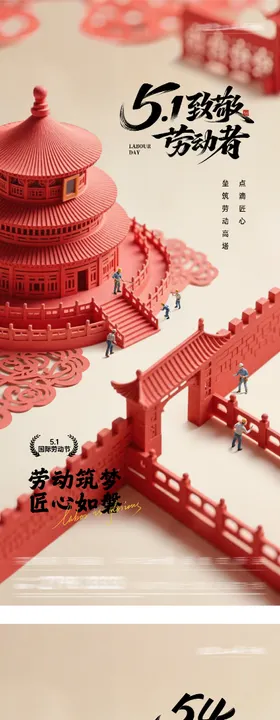 地产51劳动54青年运动系海报