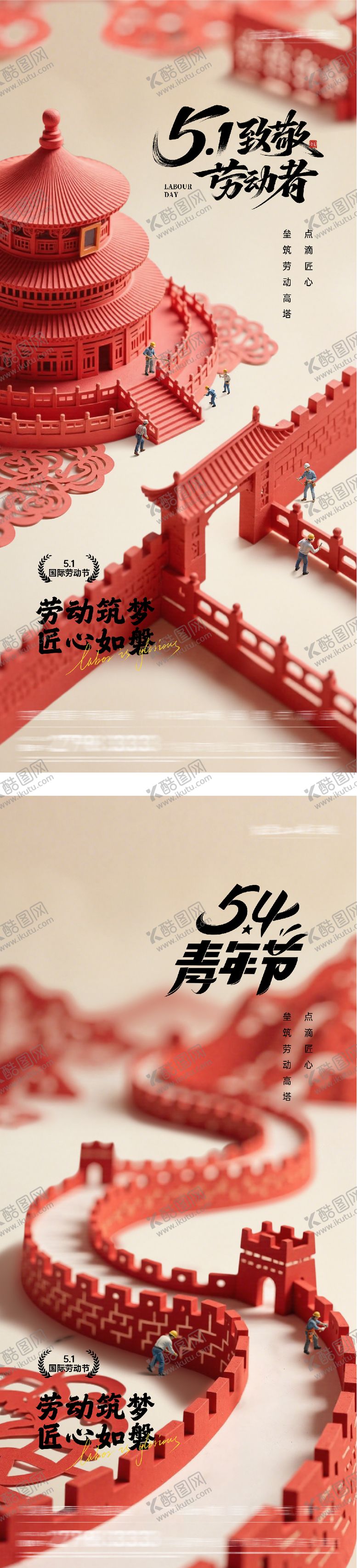 编号：45317504200216338511【酷图网】源文件下载-地产51劳动54青年剪纸海报