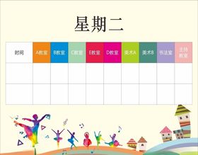 学校上课卡