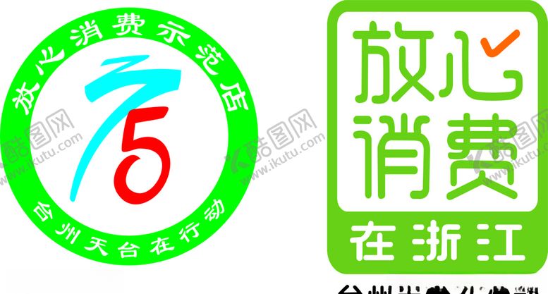 编号：91521110021531003043【酷图网】源文件下载-放心消费放心消费示范店