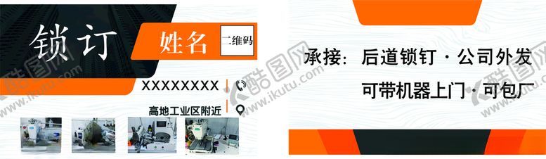 编号：64403301251001162891【酷图网】源文件下载-锁订名片