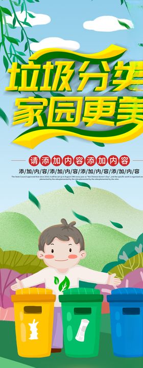 垃圾分类展板