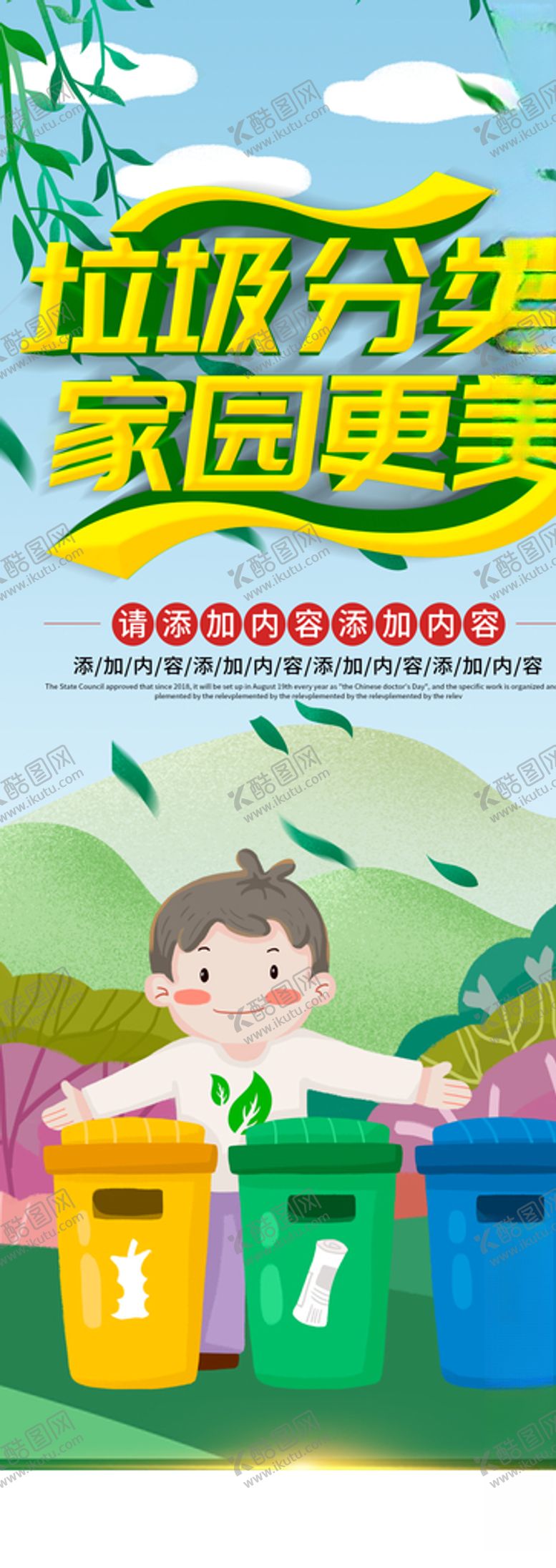 编号：83518207021501572558【酷图网】源文件下载-垃圾分类展板