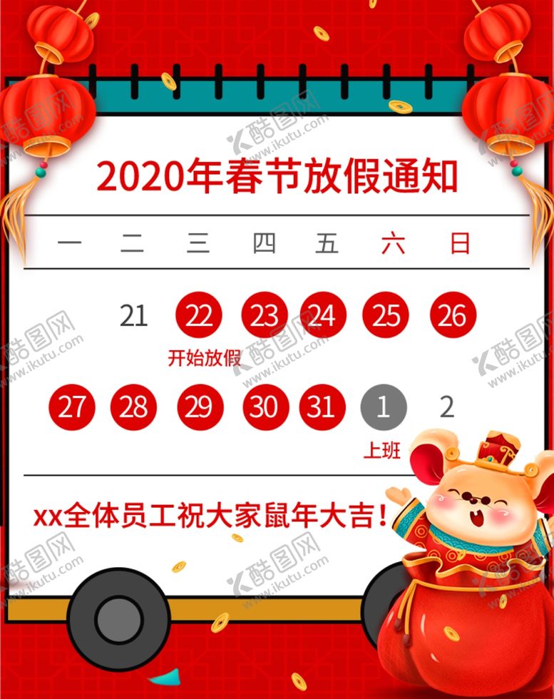 编号：79780910061751406171【酷图网】源文件下载-2020放假通知