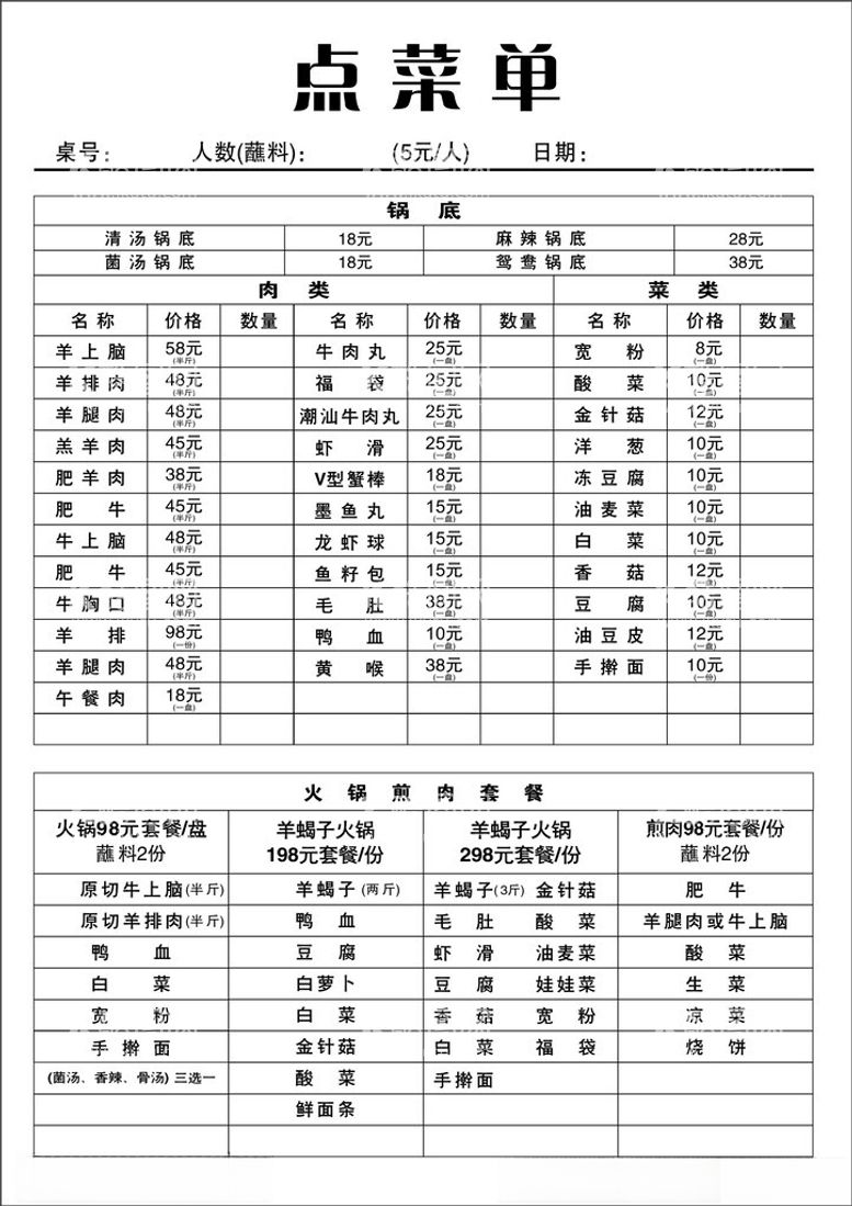 编号：48783301281524586161【酷图网】源文件下载-点菜单