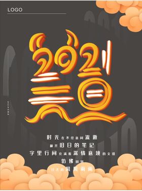 元旦2021元旦元旦海报