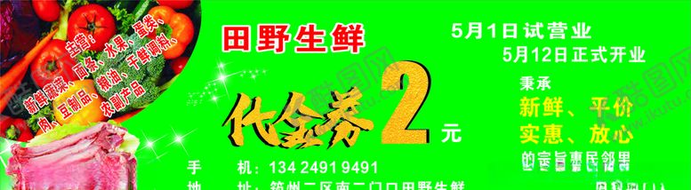 编号：46624709271944197291【酷图网】源文件下载-水果蔬菜代金券