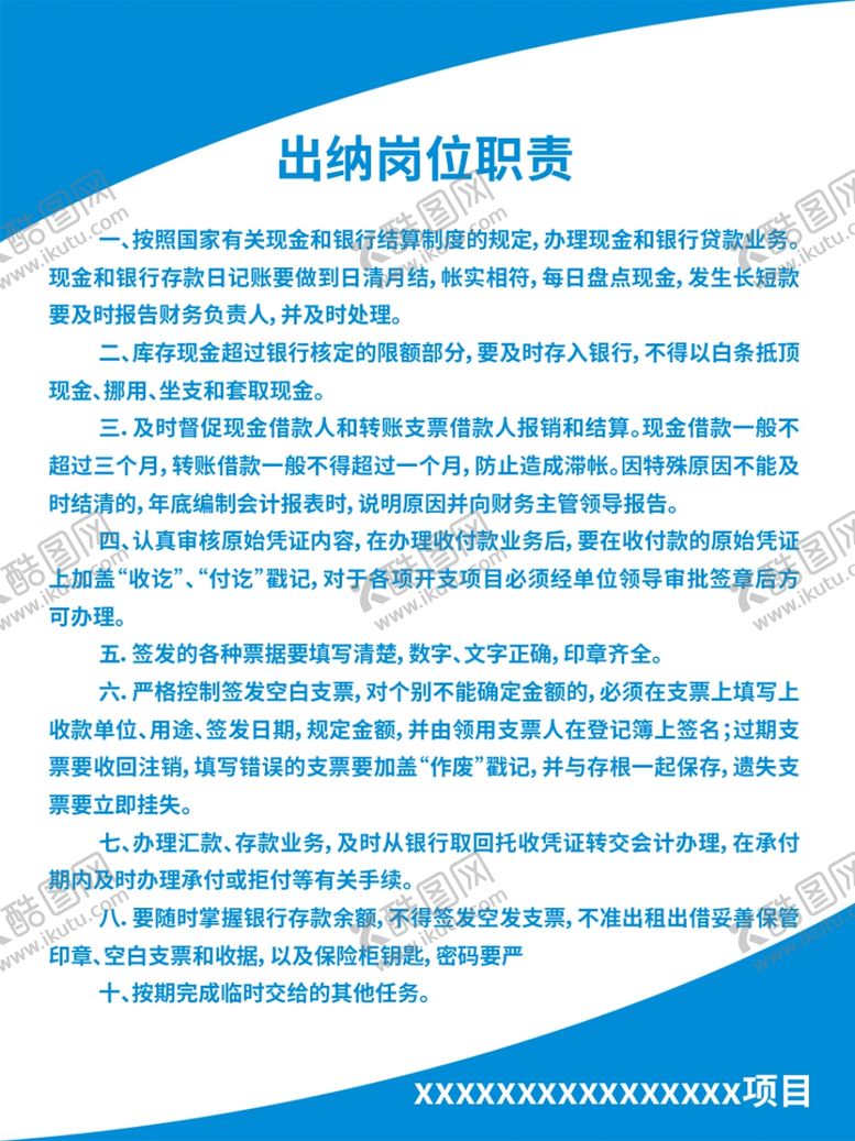 编号：75464010241126163939【酷图网】源文件下载-岗位职责