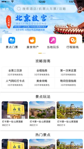 旅游UI
