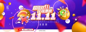 双11促销海报