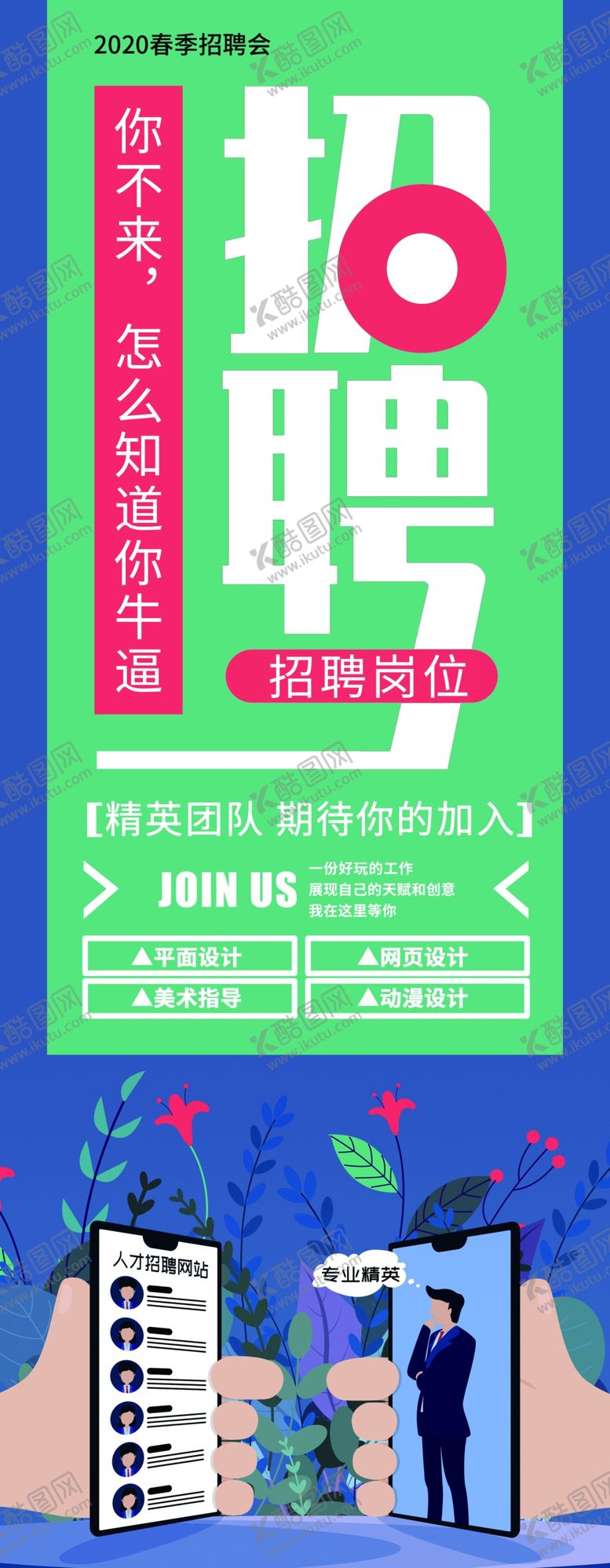 编号：83735910240557359238【酷图网】源文件下载-招聘