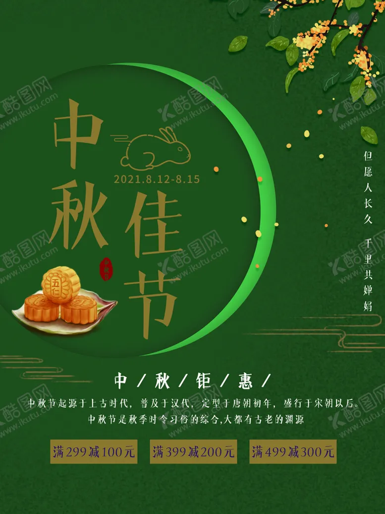 编号：70567510152202223271【酷图网】源文件下载-中秋佳节