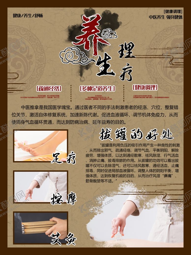 编号：55611802171332428035【酷图网】源文件下载-养生理疗