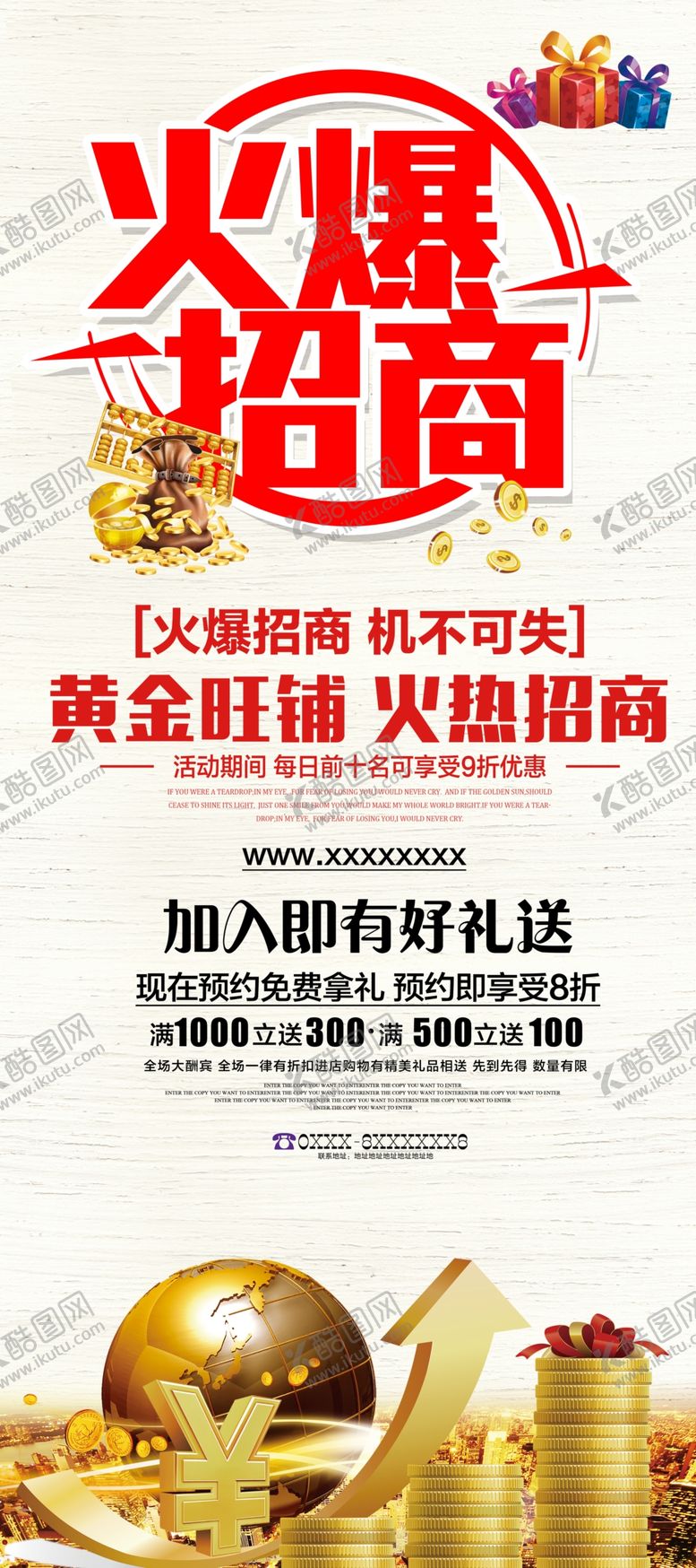 编号：79816804172242382686【酷图网】源文件下载-火爆招商