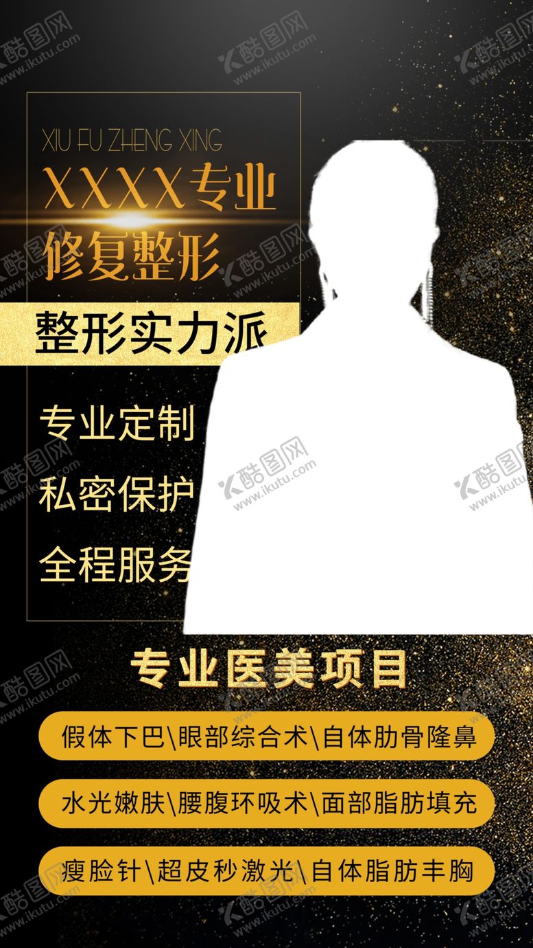 编号：24588407022324536249【酷图网】源文件下载-美容美体朋友圈海报