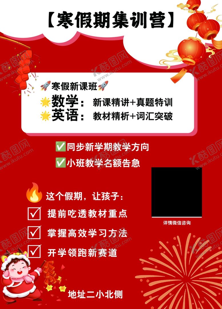 编号：73893604031919213828【酷图网】源文件下载-寒假集训营