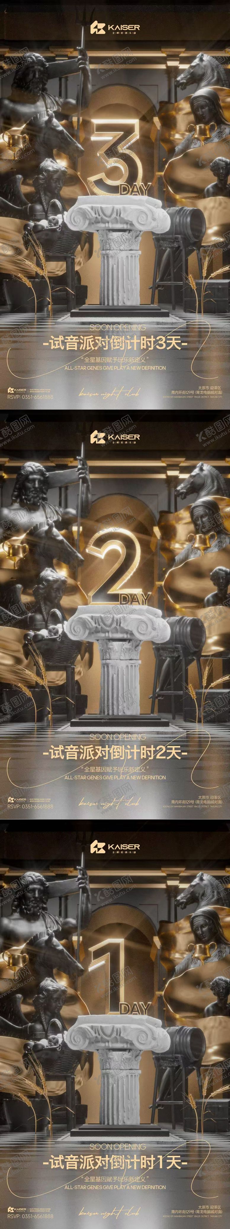 编号：13185409300550335990【酷图网】源文件下载-酒吧开业倒计时