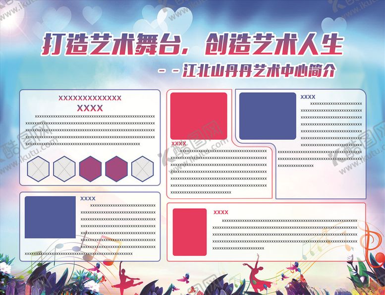 编号：15770104171808094139【酷图网】源文件下载-艺术展版