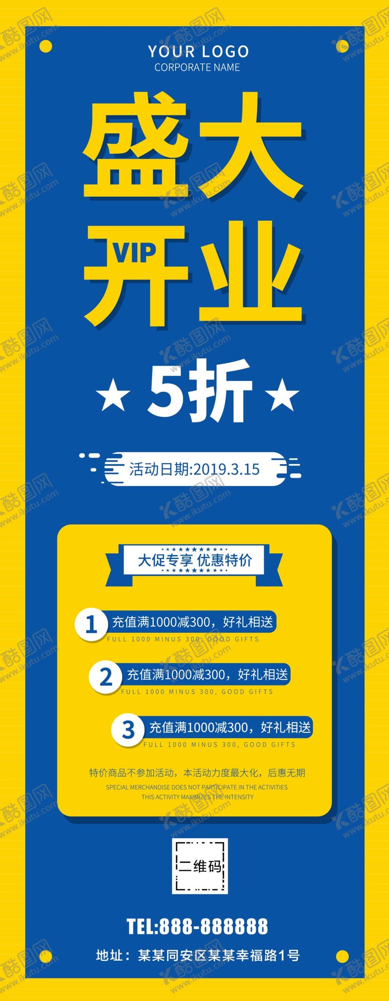 编号：23148009220445123622【酷图网】源文件下载-盛大开业