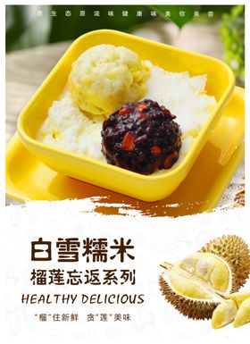 白雪糯米