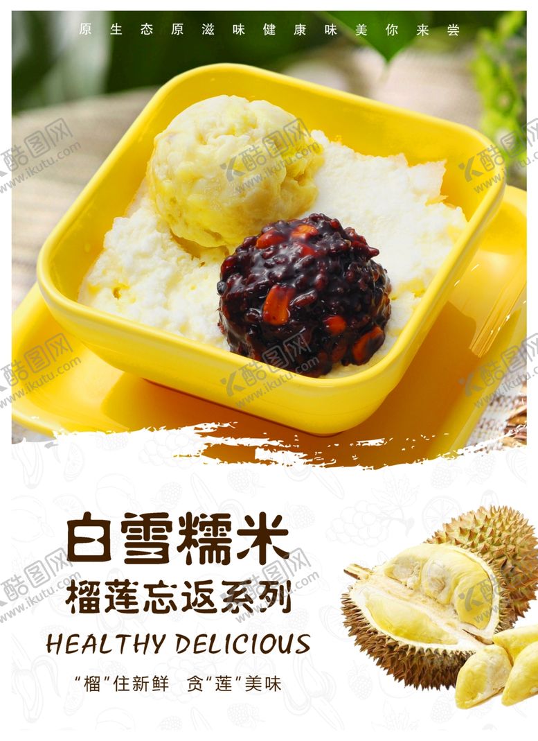 编号：98302009301848351357【酷图网】源文件下载-白雪糯米