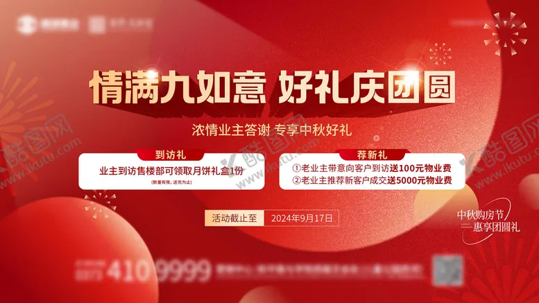 编号：78170009011416092291【酷图网】源文件下载-中秋活动主画面