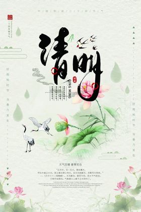 清明节海报清明踏青清明燕子