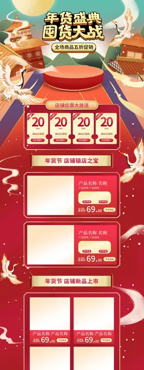 年货节详情页化妆品关联活动说明珠宝饰品
