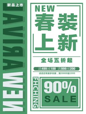 春装上新春季新品