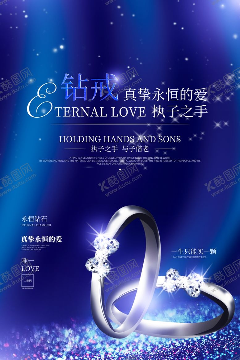 编号：24328409260958127273【酷图网】源文件下载-钻石戒指海报