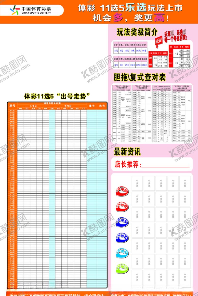 编号：82662710090546369986【酷图网】源文件下载-超级乐透