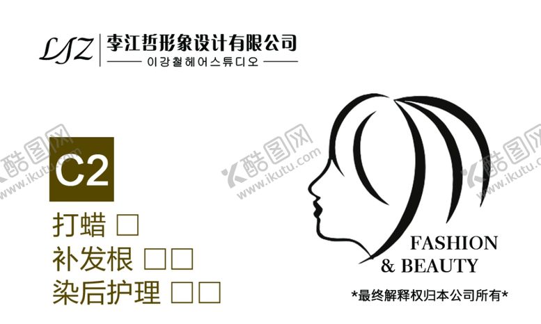 编号：83540810102155423251【酷图网】源文件下载-形象设计名片