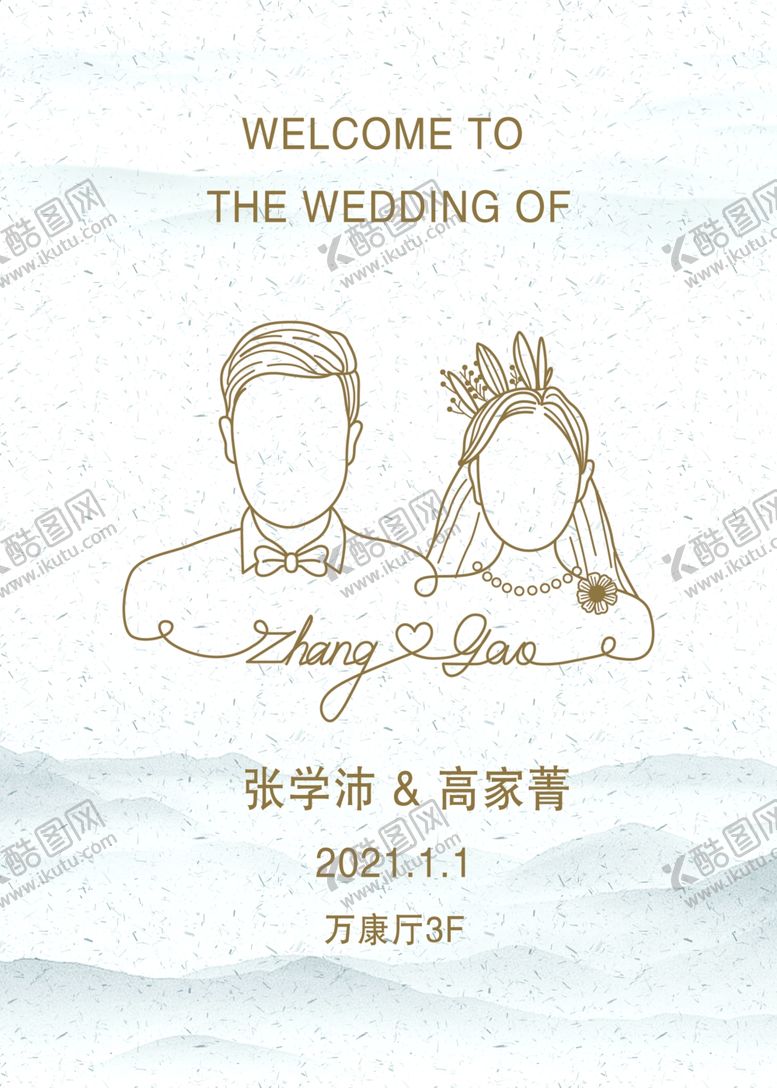 编号：53568006231529543958【酷图网】源文件下载-婚庆水牌