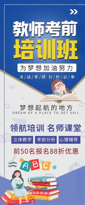 教师考前培训班教师书蓝色简约风