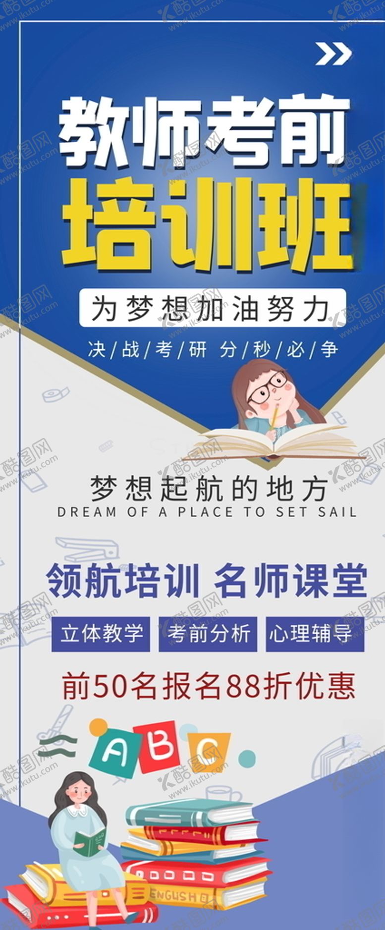 编号：75809406251705298110【酷图网】源文件下载-教师考前培训班教师书蓝色简约风