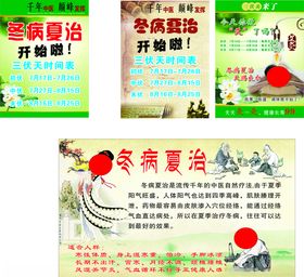 关心女人冬病夏治