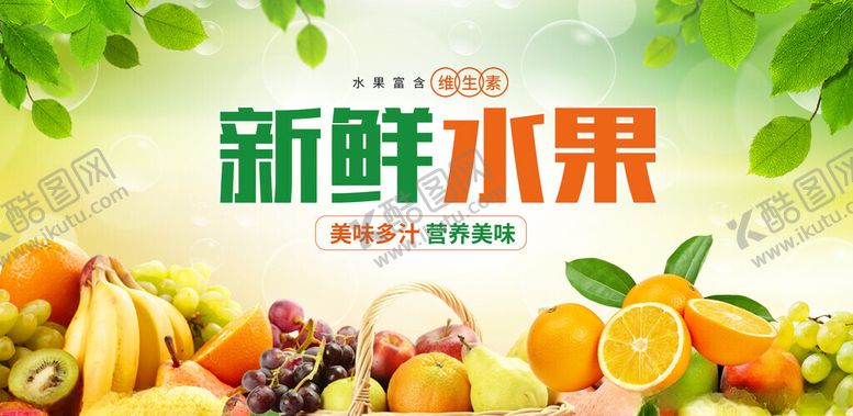 编号：23444411181854155759【酷图网】源文件下载-水果店海报