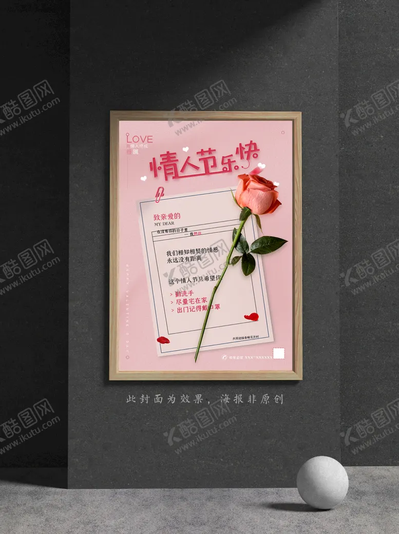 编号：70396809121642560679【酷图网】源文件下载-情人节海报