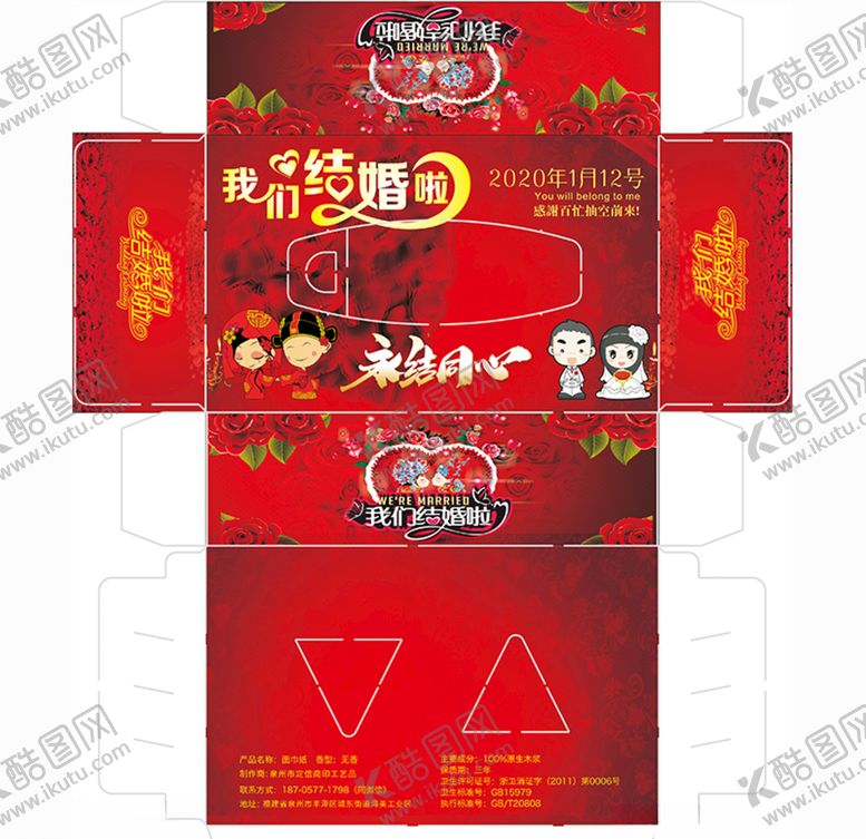 编号：70477805190839061470【酷图网】源文件下载-结婚纸盒