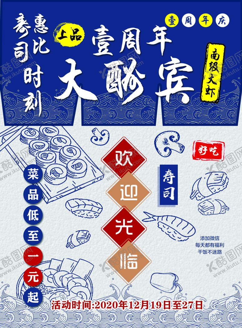 编号：93217809251215084938【酷图网】源文件下载-寿司