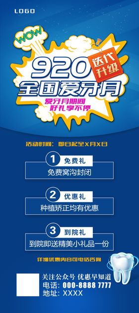 爱牙海报