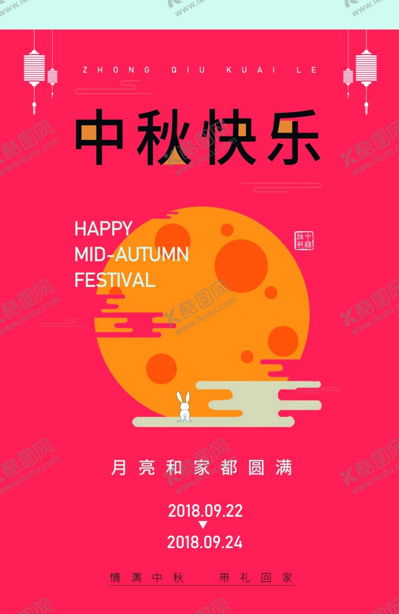 编号：76476405091112515772【酷图网】源文件下载-中秋节海报