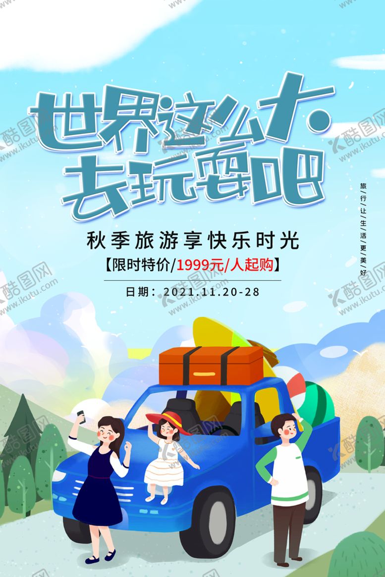 编号：20843510020600236731【酷图网】源文件下载-旅游 