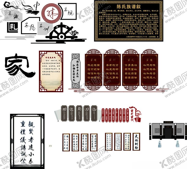 编号：80323101232000123680【酷图网】源文件下载-陈氏族谱