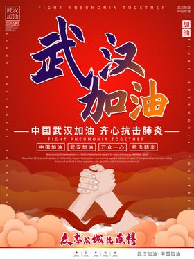 武汉加油