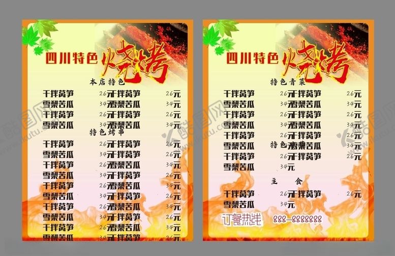 编号：20486706250451324768【酷图网】源文件下载-菜单