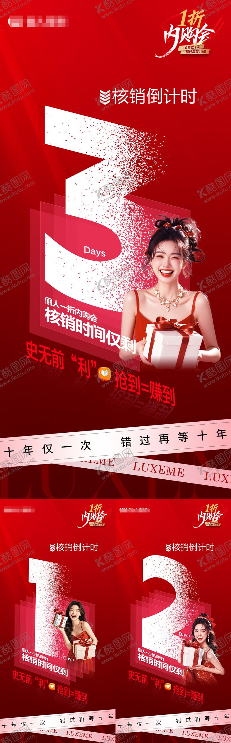 编号：54686901121446239347【酷图网】源文件下载-医美倒计时海报
