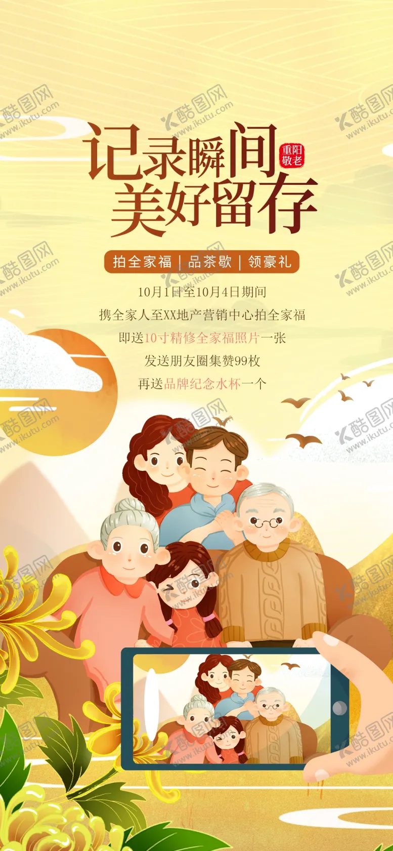 编号：63389812081337251608【酷图网】源文件下载-重阳节敬老