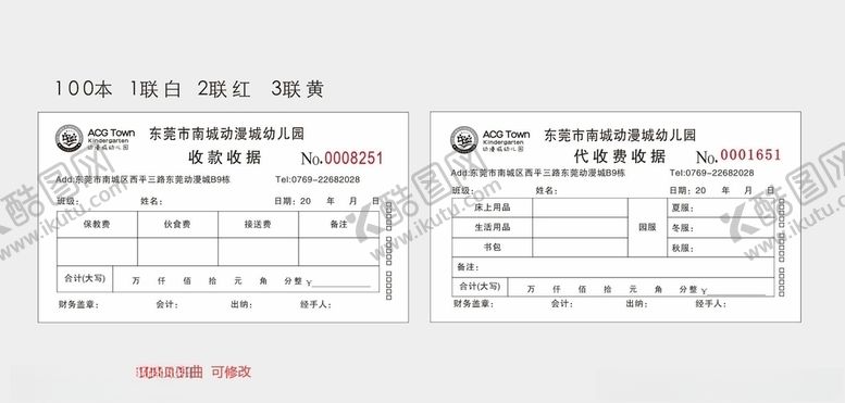 编号：49669105051523402127【酷图网】源文件下载-东莞市南城动漫城幼儿园收款收