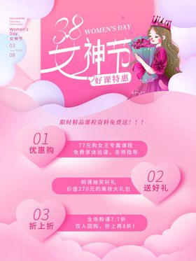 红色大气爱情女神节海报